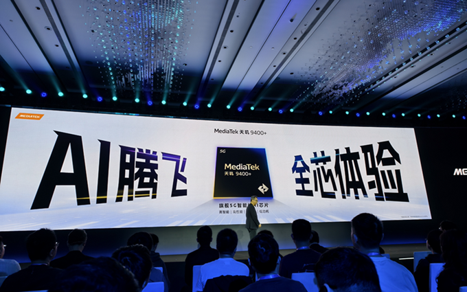 ​联发科天玑9400+芯片发布，AI性能大提升，游戏功耗更低！