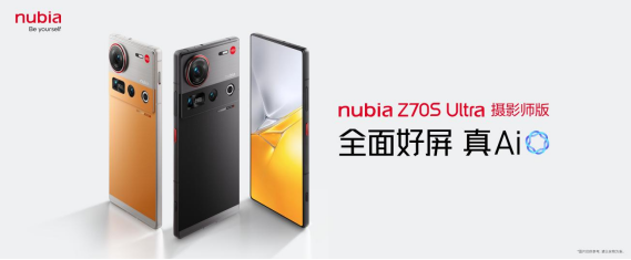 AI双旗舰 努比亚Z70S Ultra摄影师版与努比亚平板 Pro正式发布