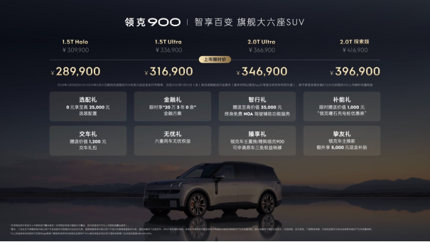 领克900 28.99万起正式上市 树立家庭旗舰大六座新标杆