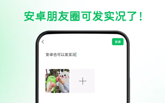 别再羡慕iPhone了！微信宣布，安卓朋友圈可发实况照片了！