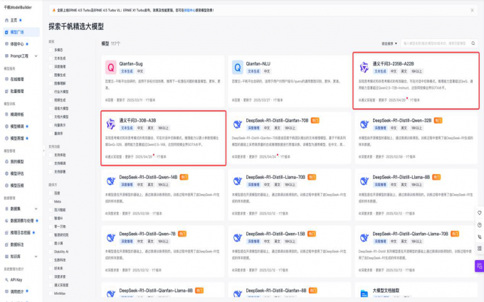 百度智能云千帆正式上线Qwen3系列模型