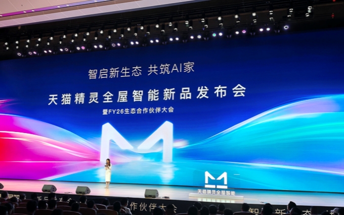 全屋智能还能怎么进化？天猫精灵说想要做到时刻都懂你！