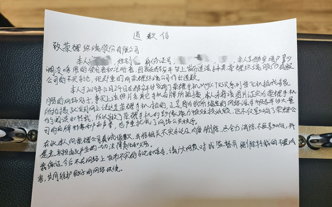 后悔椅上写道歉信,酷安用户造谣荣耀手机拍照算法被刑拘