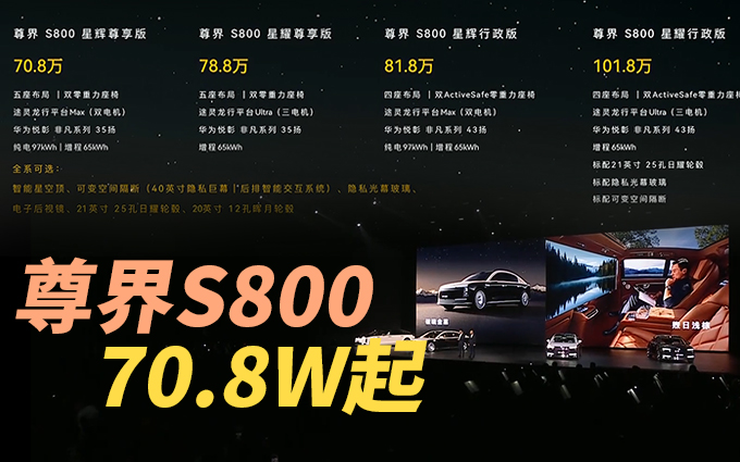 70.8W起，尊界用低配S级的钱，干迈巴赫的事儿