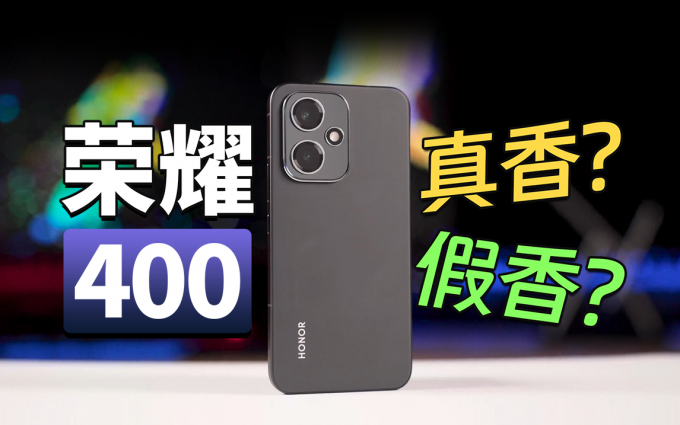 荣耀400标准版上手体验，对得起2000多元的价格吗？