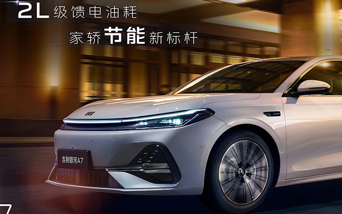 迈腾的尺寸，10万的价格？吉利银河A7 EM-i官图发布