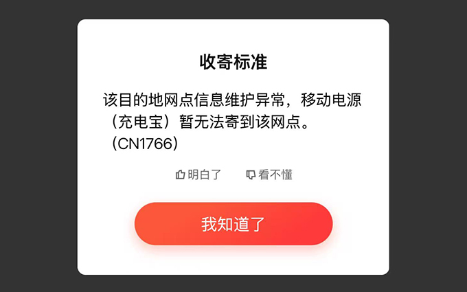 一根筋变两头堵了！因安全风险，快递不揽收罗马仕充电宝召回款式