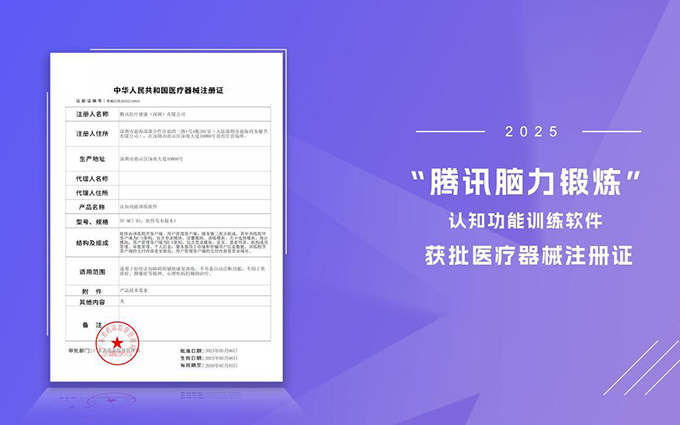 老人變糊涂，能用打游戲恢復(fù)腦力？騰訊新游戲需要醫(yī)生開處方才能玩
