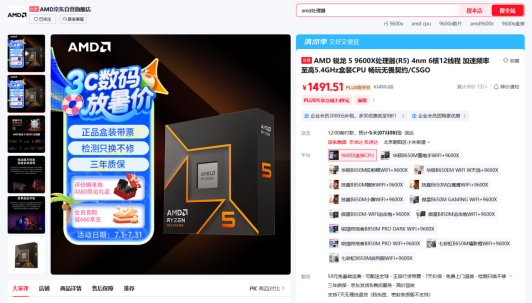 3C数码放暑价！AMD 锐龙5 9600X学生玩家必备 