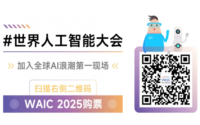 AI三问②科学之问 | WAIC“科学之问”系列活动即将启幕