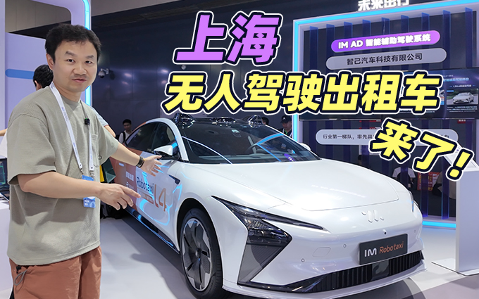 在上海也可以打到L4级无人驾驶出租车啦！