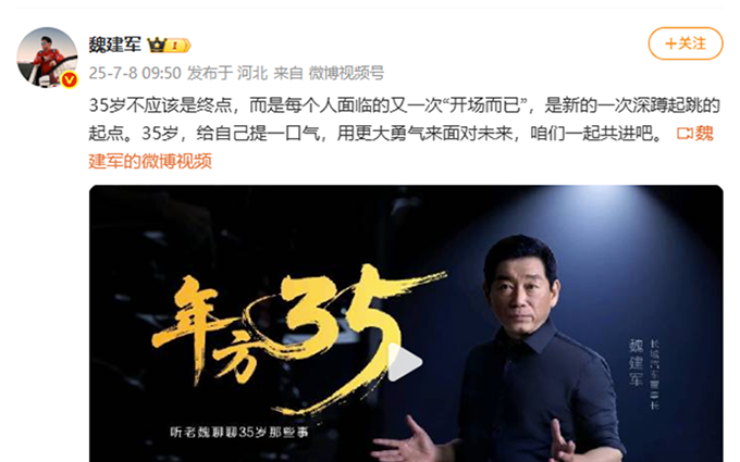 专招35+人群！长城发布短片，启动35+人群专场招聘