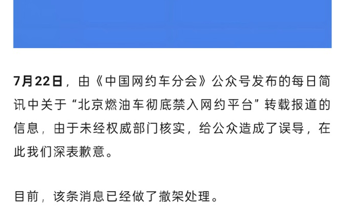 北京禁止燃油车进入网约车平台？消息被辟谣，但油电之争还在