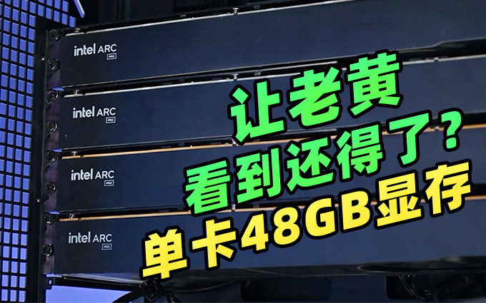 BW最有性价比的工作站：192GB显存拉满！