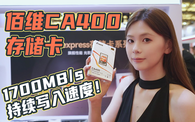 用完佰维CFexpress 4.0存储卡，甚至想扔掉旧卡