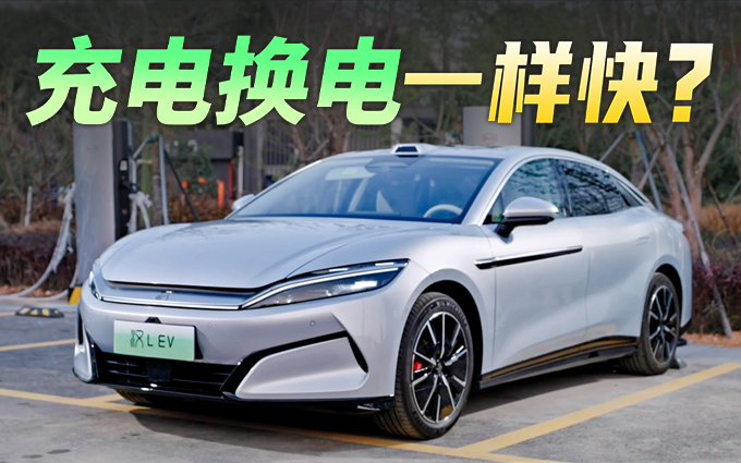 充電5分鐘續(xù)航400公里，充電換電現(xiàn)在一樣快了？