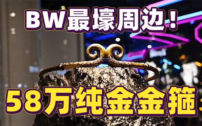 纯金金箍压头顶，58万一顶你敢戴吗？
