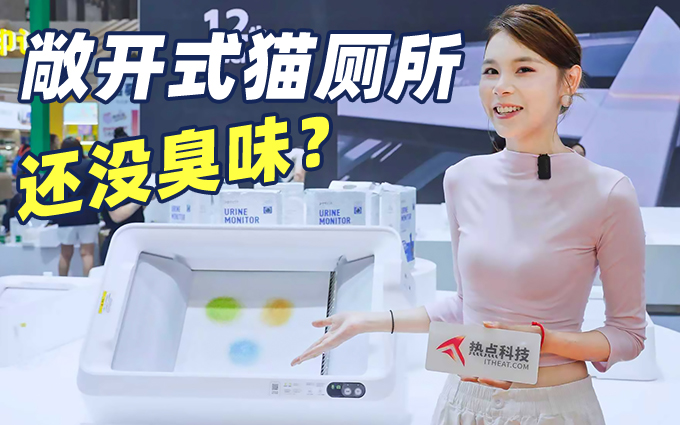 2025亚宠展,小佩敞开式猫砂盆?而且还不会臭!