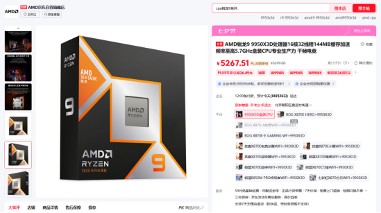 新学年全能整机必备！AMD 锐龙9 9950X3D旗舰推荐
