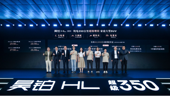 售价26.98万起，广汽昊铂HL增程版正式上市