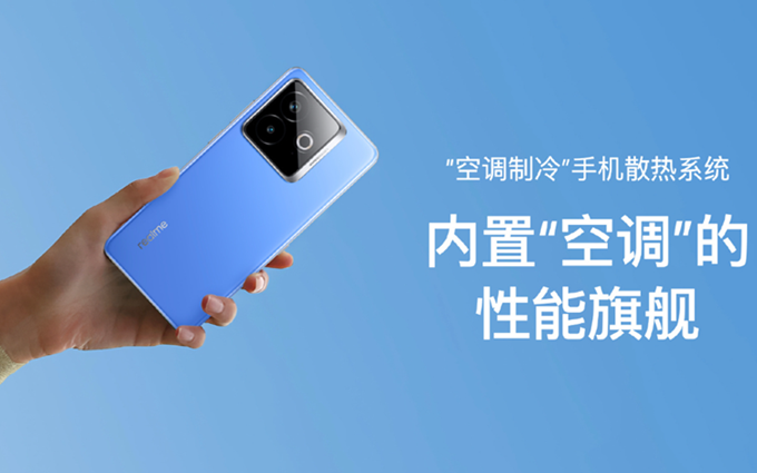 内置“空调”的手机？真我发布空调制冷手机，不仅仅内置风扇   