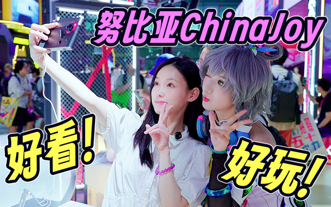 ChinaJoy努比亚展台，“年轻”的让我感到陌生！