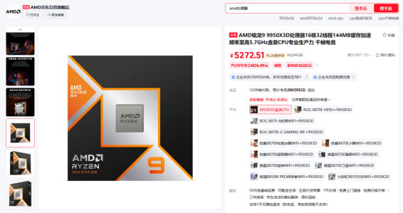 暑期打造全能整机！AMD 锐龙9 9950X3D处理器必备