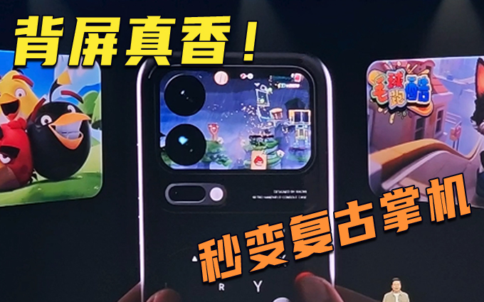 真香预警！小米17 Pro背屏可以秒变复古掌机