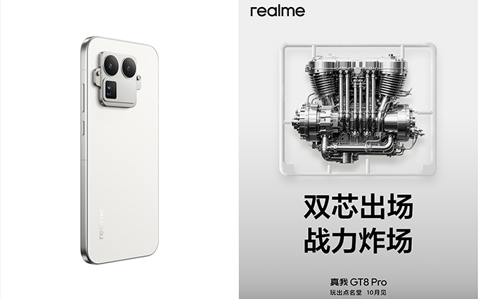 真我预热GT8 Pro，将“挑战5000内最强Pro旗舰”