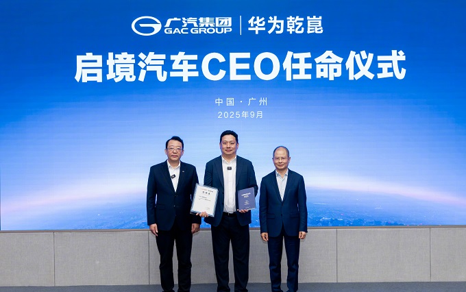 广汽联手华为，成立启境？网友：起大早，赶晚集