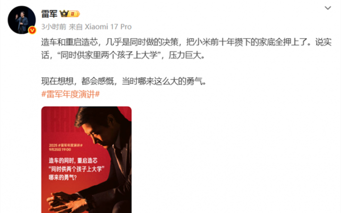 煽情开始!雷军:造车和重启造芯把小米攒下的家底全押上了