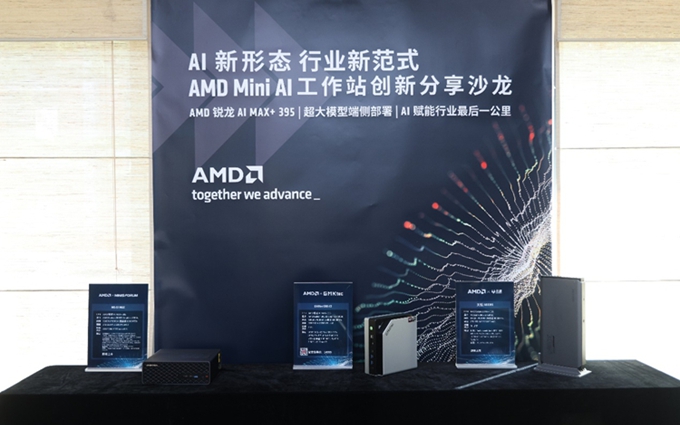 为超大模型端侧部署提供坚实算力：AMD展示多款Mini AI工作站