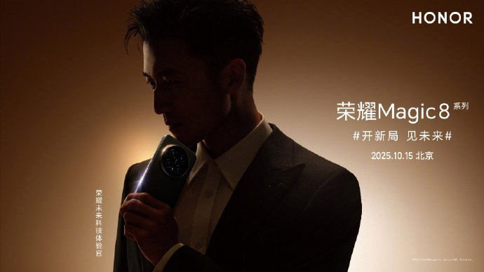 谢霆锋代言Magic8 Pro  荣耀或借AI寻求市场破局