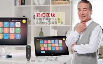 彩虹在线亮相2016英特尔ISS峰会