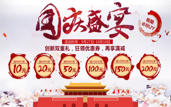 创新天猫旗舰店喜迎“国庆盛宴”