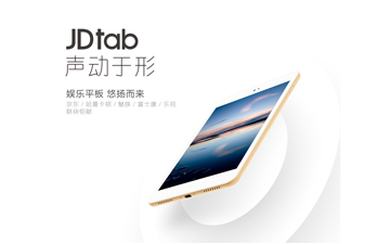 一个产品五个“爹” 京东平板JDtab正式上架