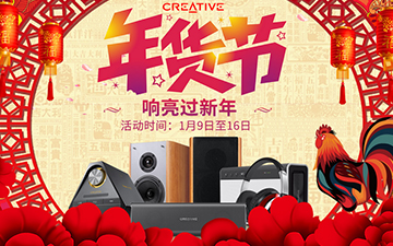春节送好礼 创新来助阵