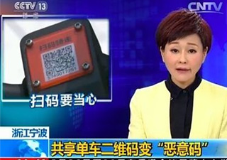 这个二维码不安全 360推安全扫码APP