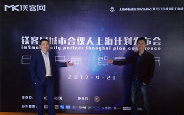 镁客网城市合伙人（上海）计划正式发布，未来持续深耕硬科技产业