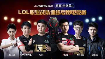 AutoFull傲风电竞椅深度参与华体网竞新闻发布会 助力电子竞技良性发展