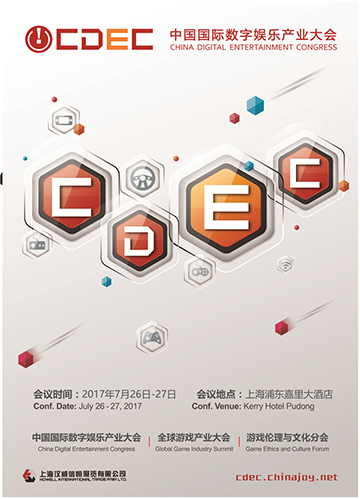 2017ChinaJoy泛娱乐风向标 ——2017ChinaJoy系列大会主题正式公布