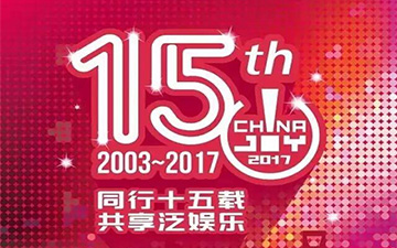 同行十五载，共享泛娱乐——2017第十五届ChinaJoy新闻发布会在沪召开