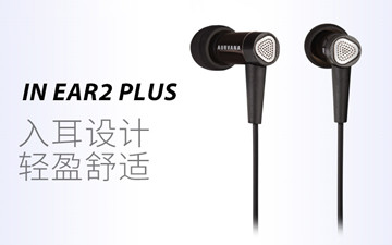 清澈音质 指尖操控 创新Aurvana In-Ear2 Plus