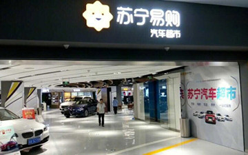 去超市买辆车？ 国内第一家汽车超市即将开业