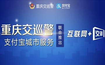 支付宝添新功能：交罚款更方便 网友都希望自己用不到这个功能