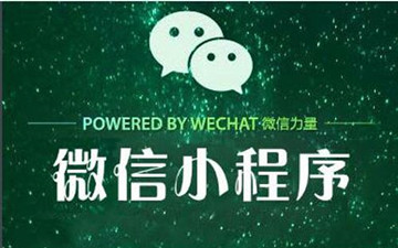微信小程序到底活跃在哪些地方？这份榜单告诉你答案