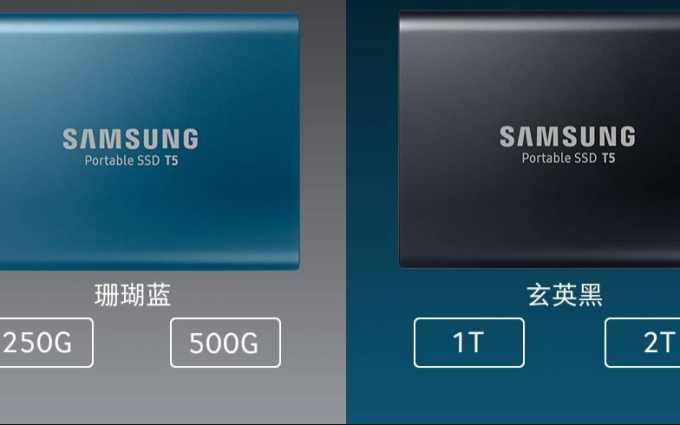 64层堆叠 三星发布T5系列移动硬盘 最高2TB