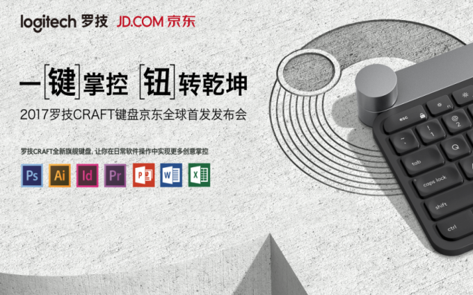 一“键”掌控“钮”转乾坤  罗技Craft旗舰键盘耀世登场