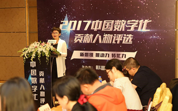 以成就论英雄，中国数字化贡献人物评选，你准备好了吗？