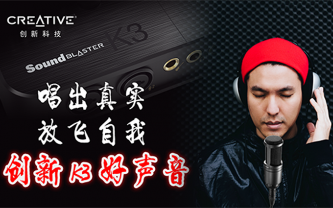 唱出真实 放飞自我——创新K3好声音大赛开始！